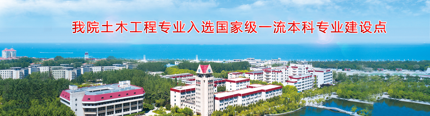 中文字幕土木工程专业入选国家级一流本科专业建设点